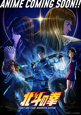 星海纪元 动漫海报