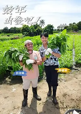 声浪计划 综艺海报