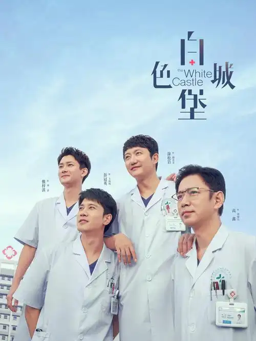 破雾者 剧集海报