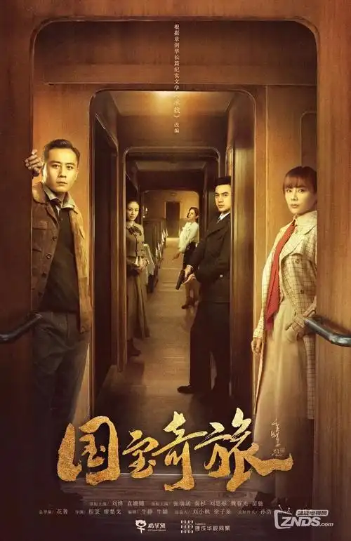 山河故人传 剧集海报